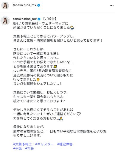 田中陽南のインスタグラムから