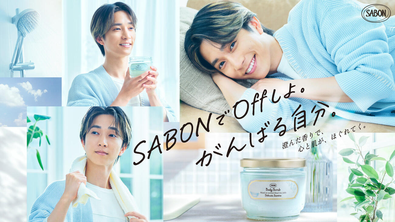 コスメブランド「SABON」のCMに出演するSixTONES田中樹