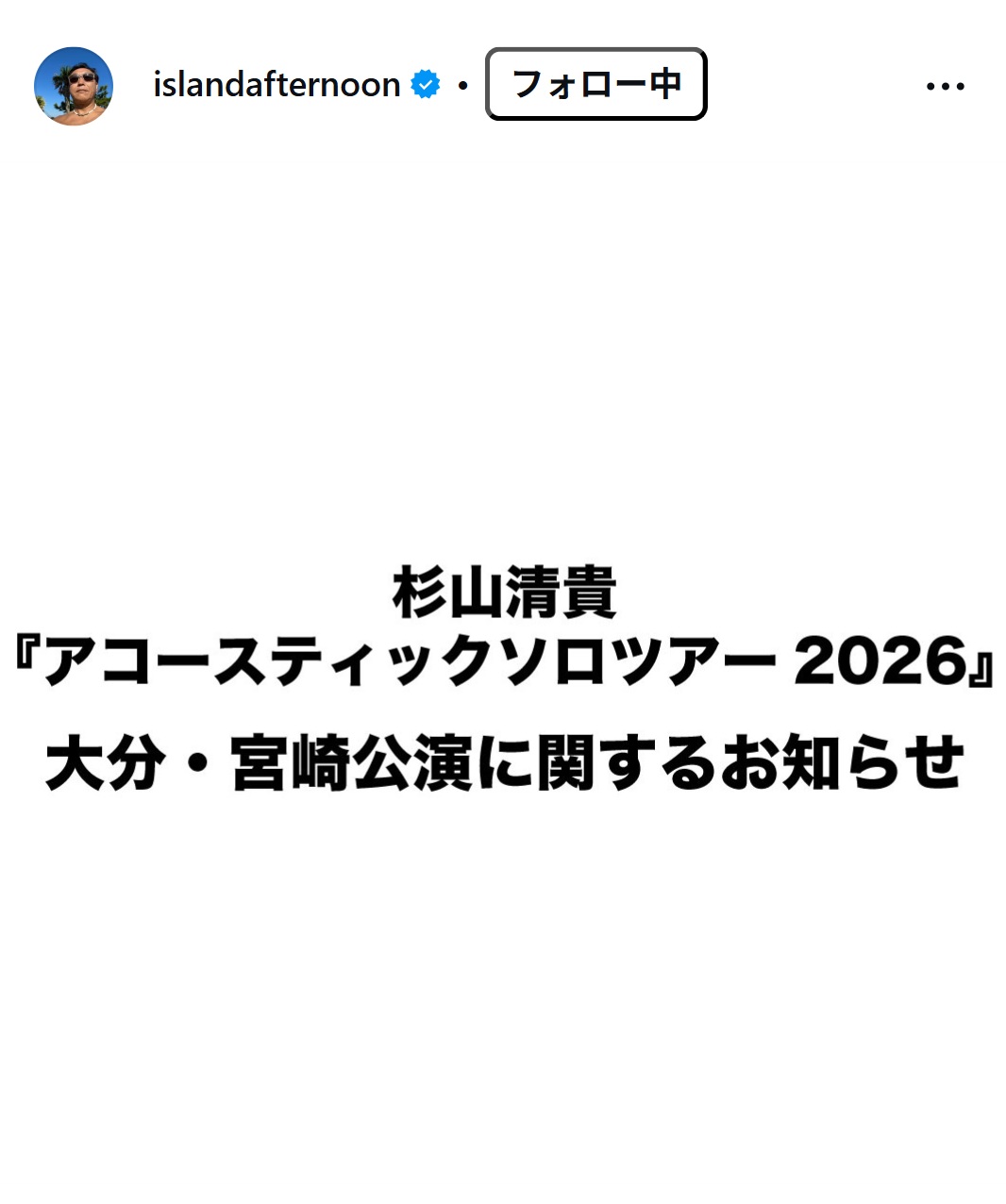 杉山清貴のインスタグラムから