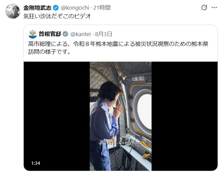 金剛地武志のXから