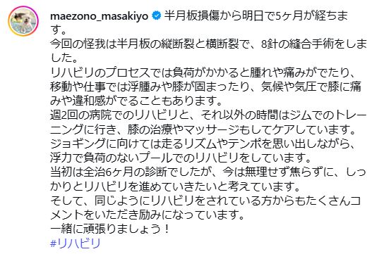 前園真聖のインスタグラムから