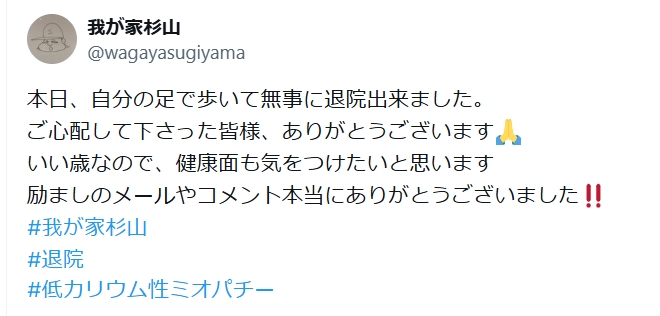 杉山裕之のXから