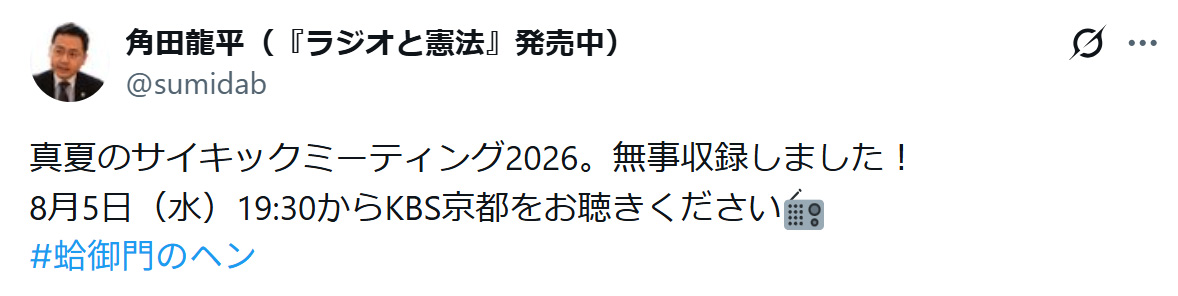 角田のXから