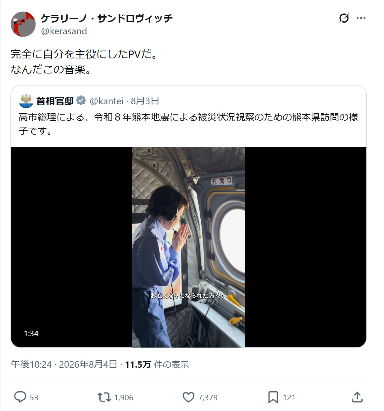 ケラリーノ・サンドロヴィッチのXから