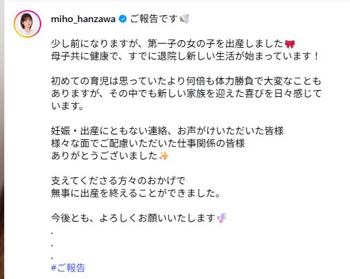 半澤実穂のインスタグラムから