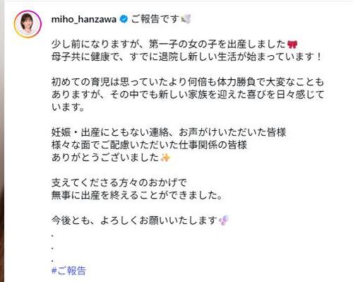 元NHKのフリーアナウンサー、第一子長女出産を発表「思っていたより何倍も体力勝負」