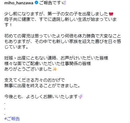 半澤実穂のインスタグラムから