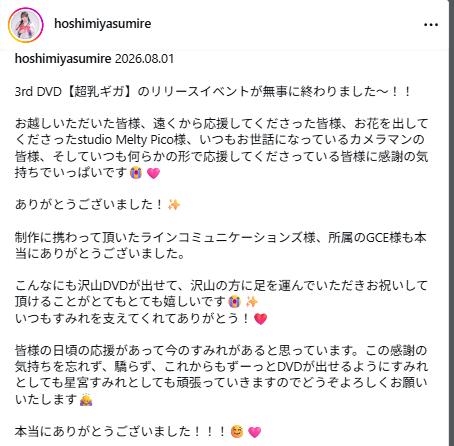 星宮すみれのインスタグラムから