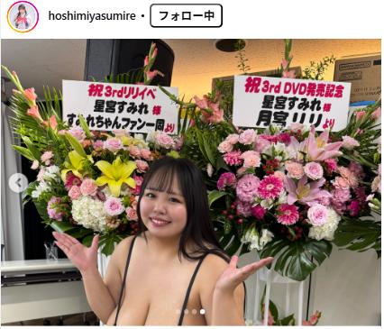 星宮すみれのインスタグラムから