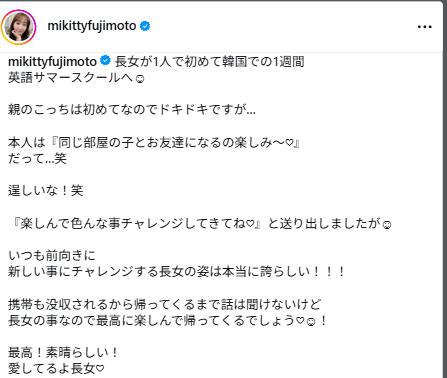藤本美貴のインスタグラムから