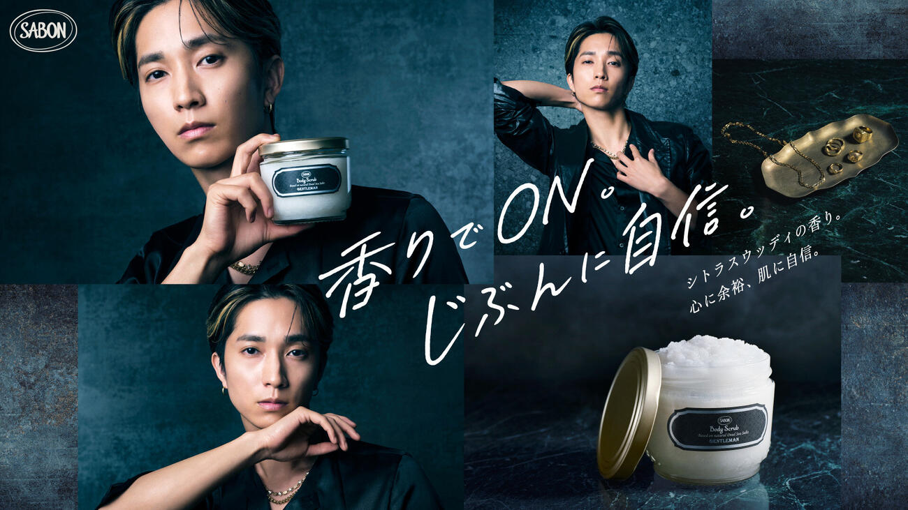 コスメブランド「SABON」のCMに出演するSixTONES田中樹