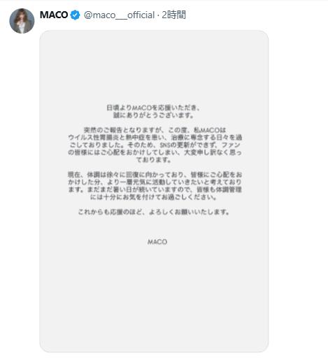 MACOのXから