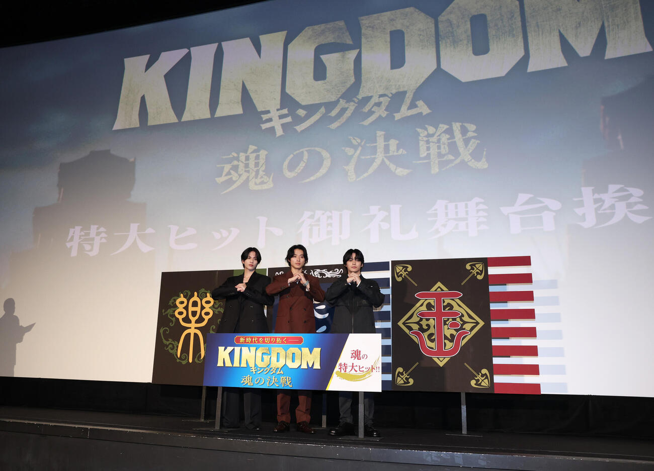 舞台あいさつに登壇しポーズをする左から志尊淳、山﨑賢人、神尾楓珠（撮影・増田悦実）