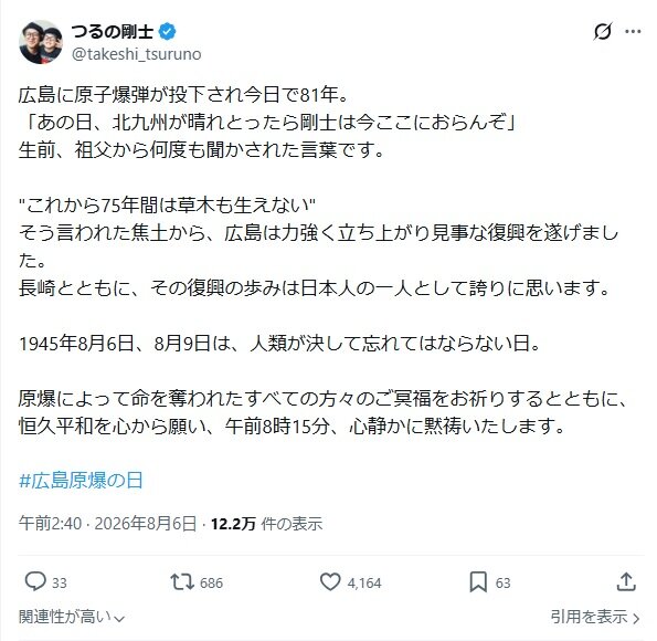 つるの剛士のXから