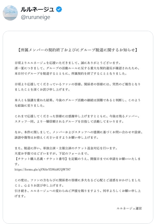 ルルネージュ公式Xから