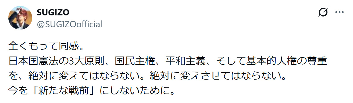 SUGIZOのXから