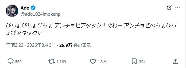 AdoのXから