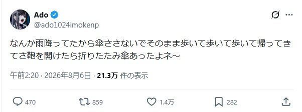 AdoのXから