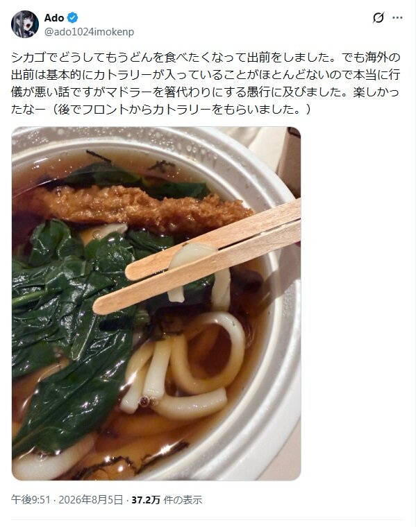 AdoのXから