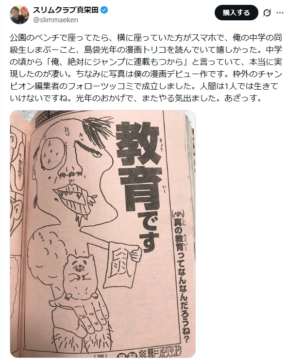 真栄田賢のXから