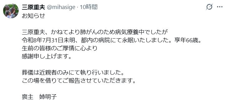 三原重夫さんのXから