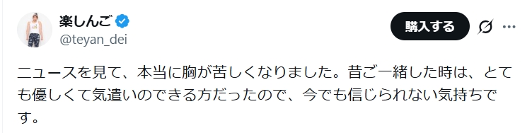 楽しんごのXから