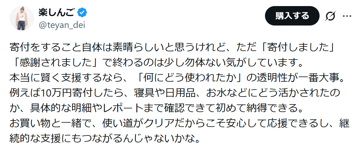 楽しんごのXから