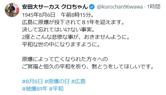 クロちゃんのXから