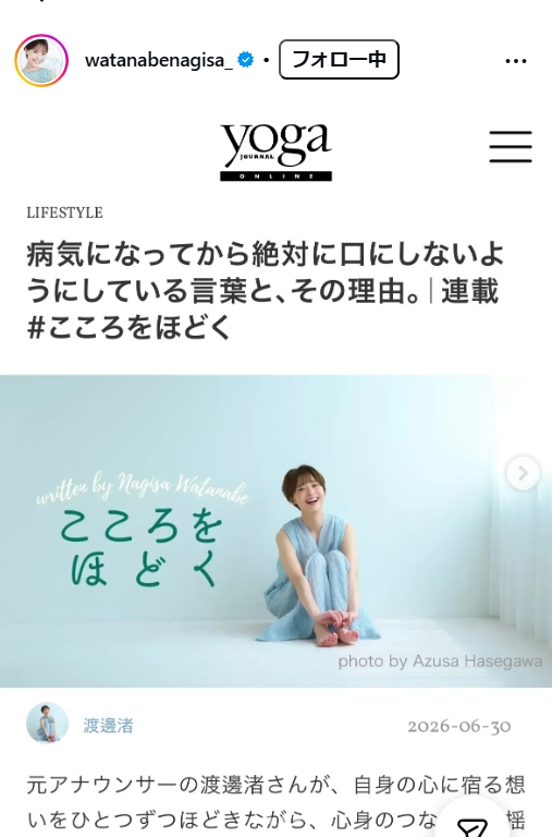 渡邊渚のインスタグラムから