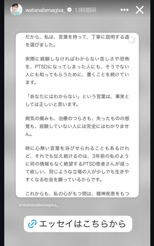 渡邊渚のインスタグラムから