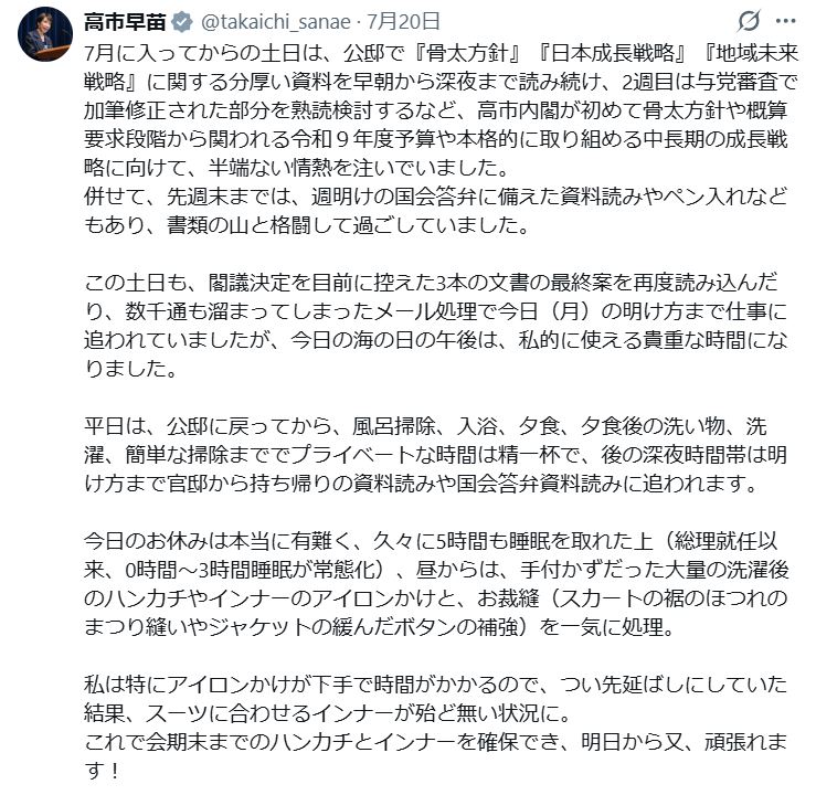 高市早苗首相のXから