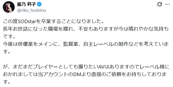 星乃莉子のXから