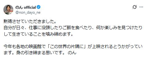 「のん」のXから