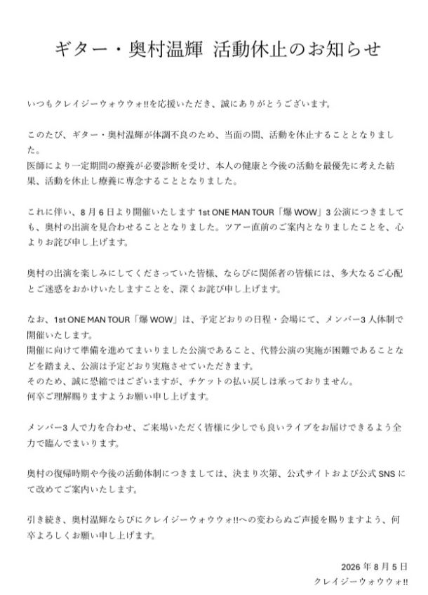 クレイジーウォウウォ!!のXから