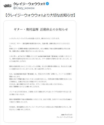 クレイジーウォウウォ!!のXから