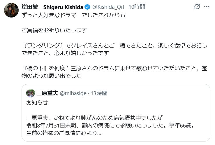 岸田繁のXから