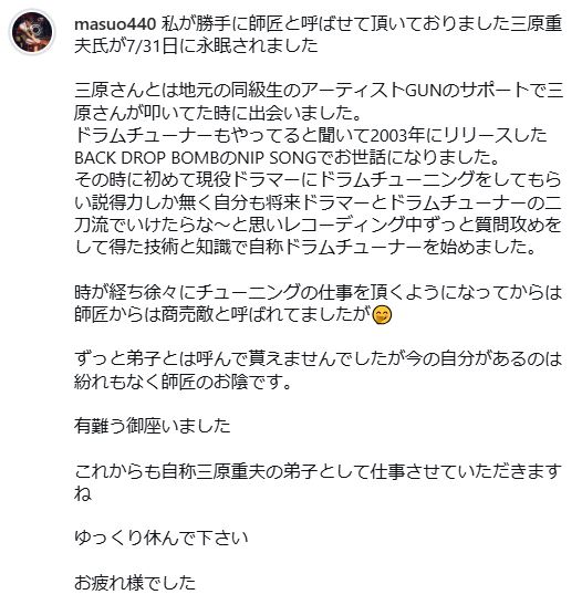 有松益男のインスタグラムから