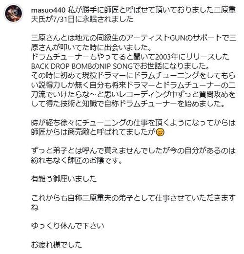 BACK DROP BOMB有松益男、三原重夫さん悼む「弟子とは呼んで貰えませんでしたが…」