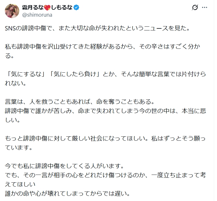 霜月るなのXから