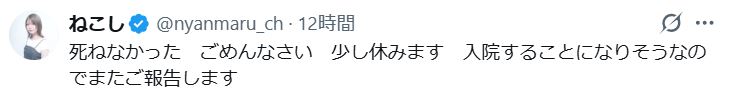 ねこしのXから