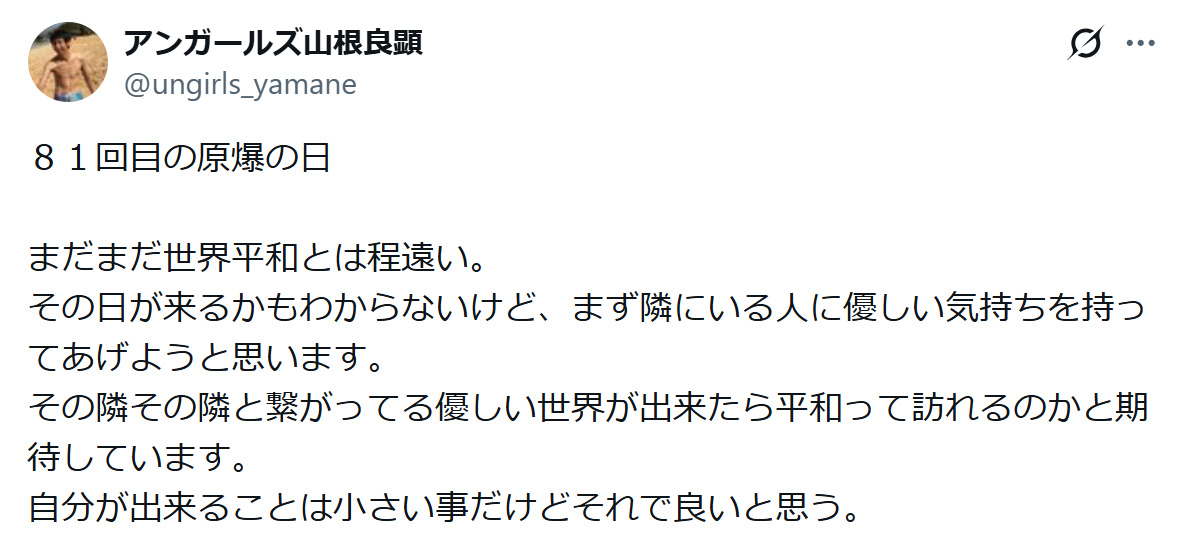 アンガールズ山根良顕のXから