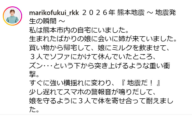 福居万里子アナのインスタグラムから