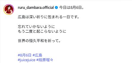 段原瑠々のインスタグラムから