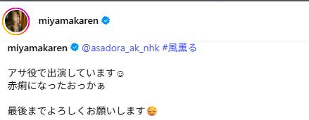 美山加恋のインスタグラムから