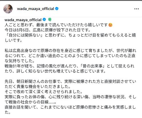 和田まあやのインスタグラムから