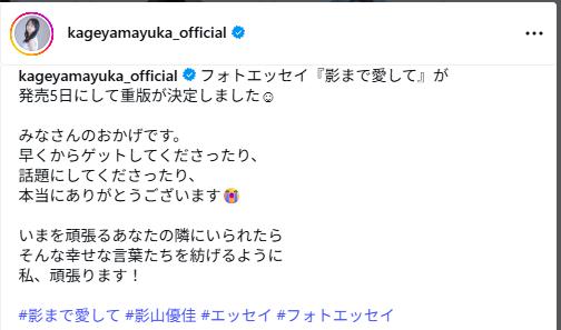 影山優佳のインスタグラムから