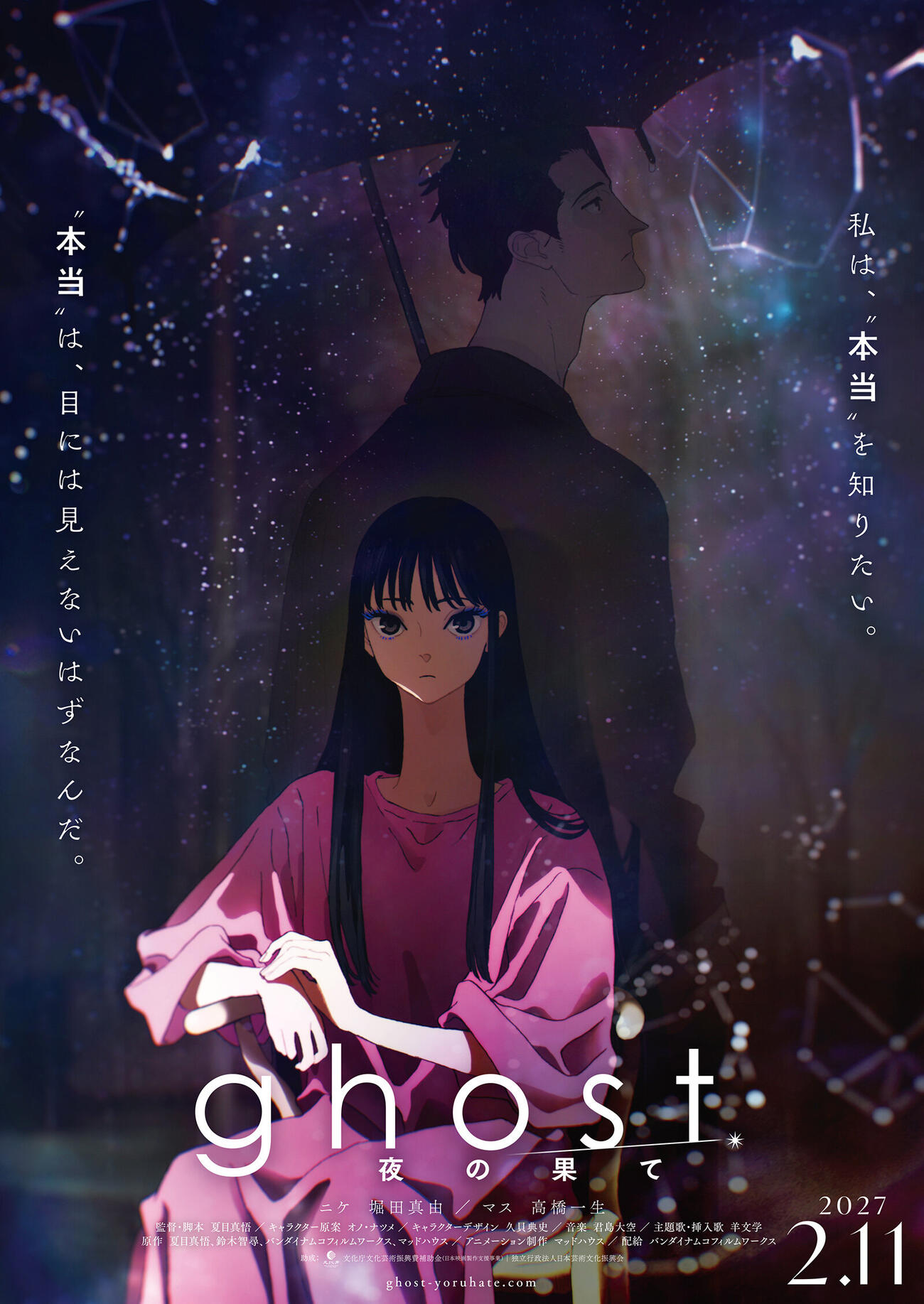 アニメ映画「ghost／夜の果て」のキービジュアル（C）ghost production committee