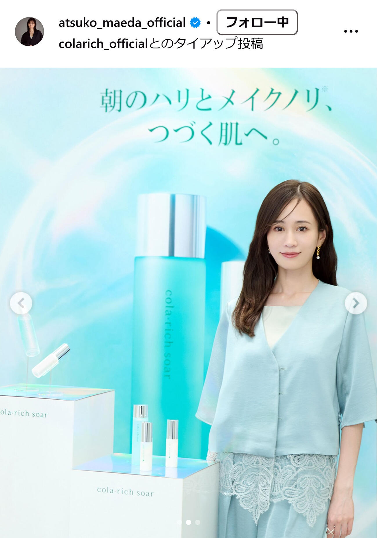 前田敦子のインスタグラムから
