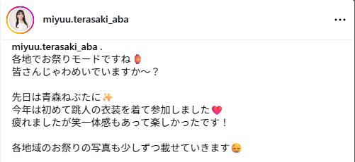 寺崎美佑のインスタグラムから