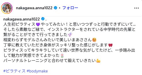 中川安奈のインスタグラムから